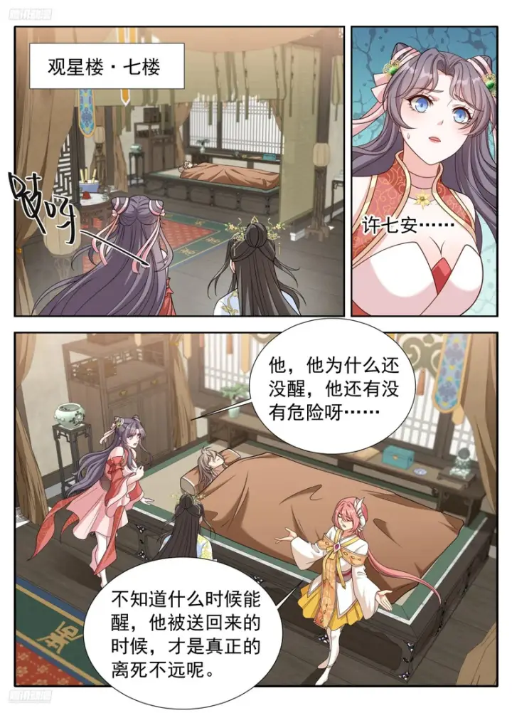 《大奉打更人》618许七安苏醒图4