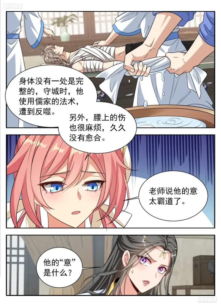 《大奉打更人》618许七安苏醒图5