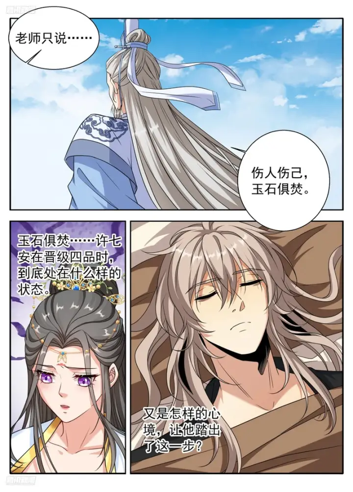 《大奉打更人》618许七安苏醒图6