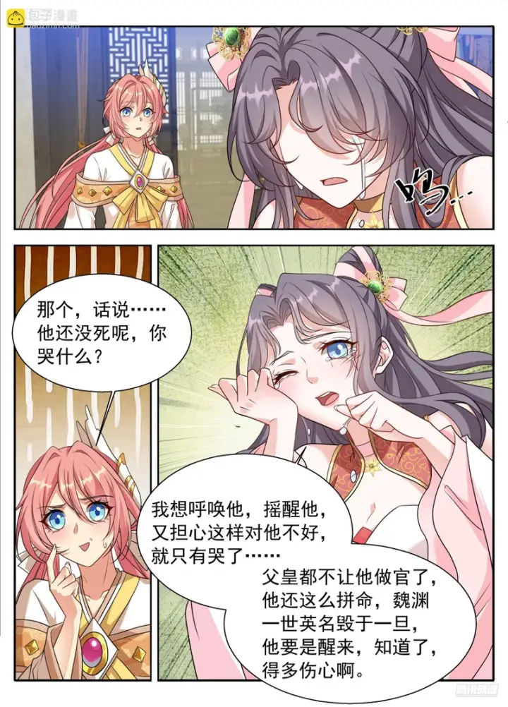 《大奉打更人》618许七安苏醒图7