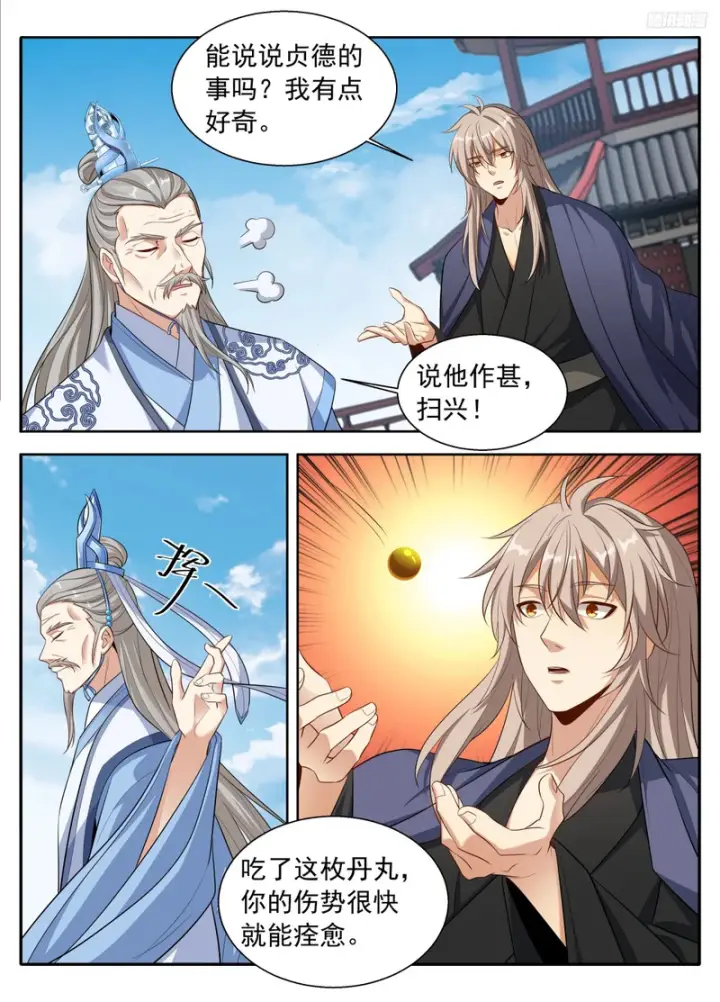 《大奉打更人》619蛊神图10