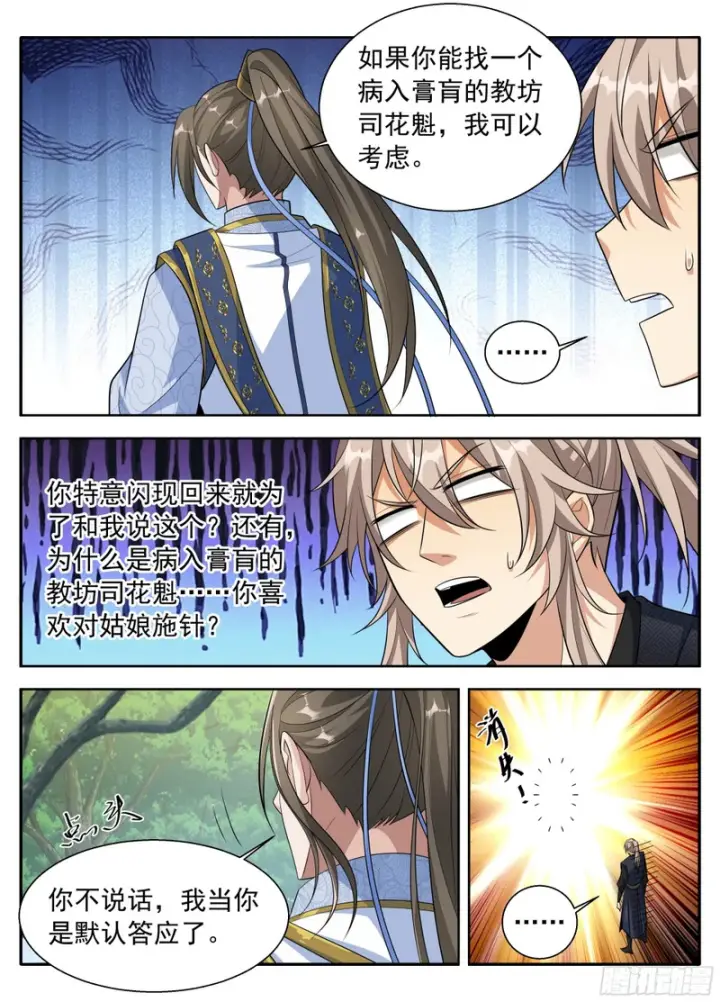 《大奉打更人》619蛊神图14