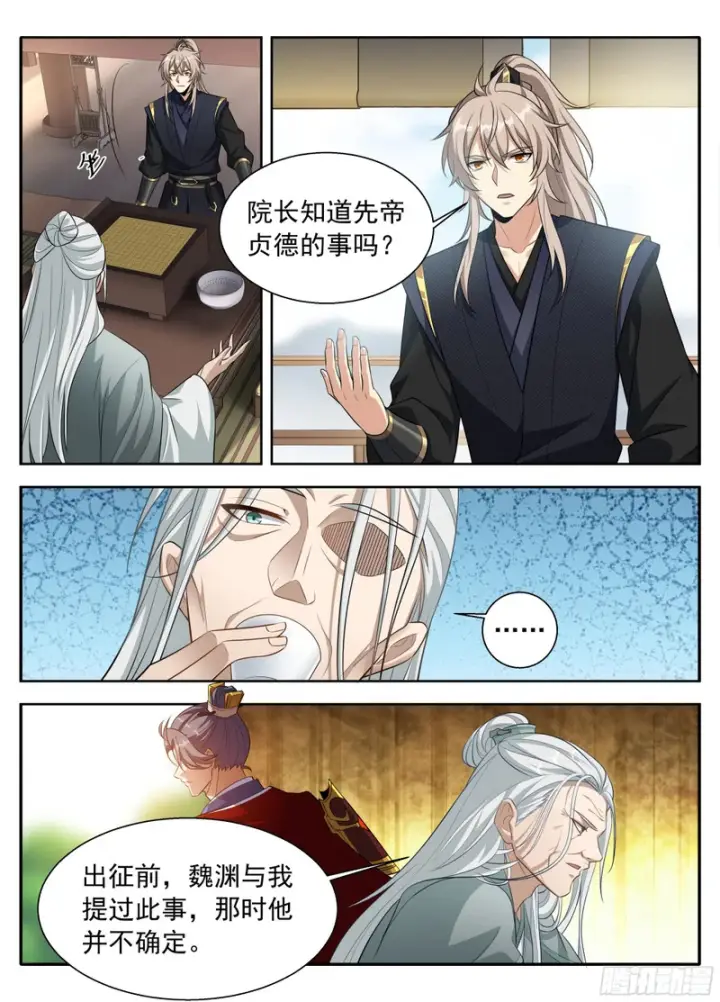 《大奉打更人》619蛊神图16