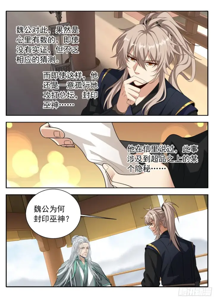 《大奉打更人》619蛊神图17