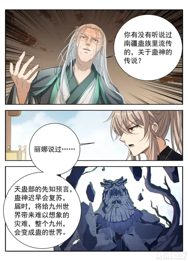 《大奉打更人》619蛊神图18