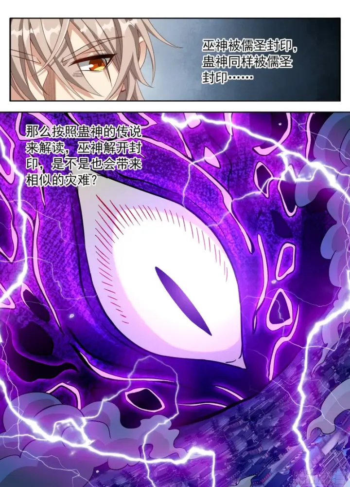 《大奉打更人》619蛊神图19