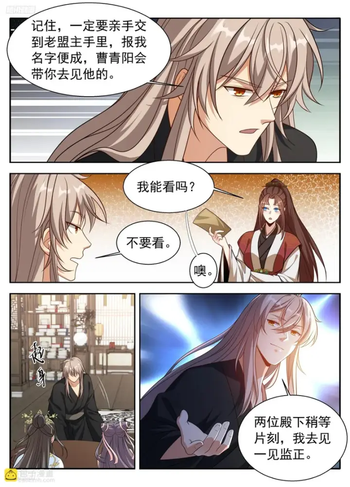 《大奉打更人》619蛊神图4