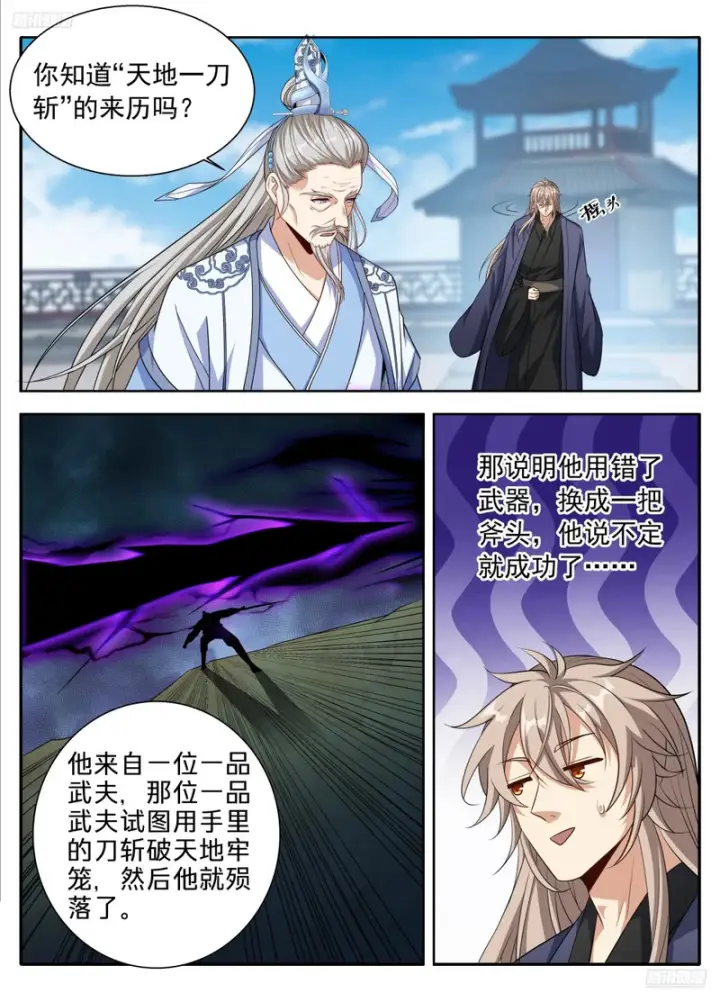 《大奉打更人》619蛊神图7