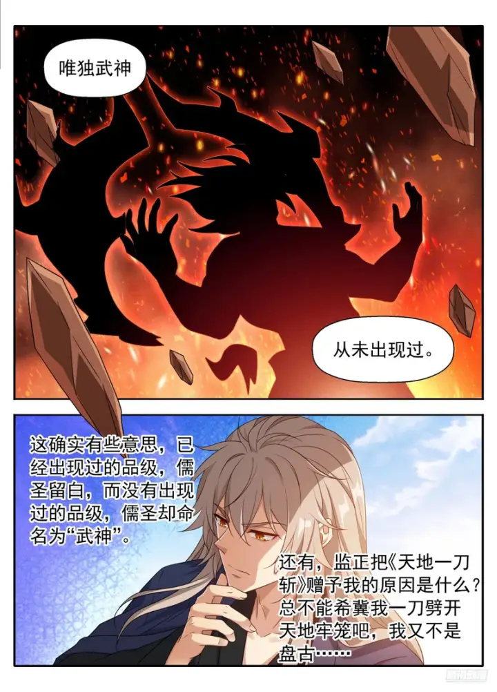 《大奉打更人》619蛊神图9
