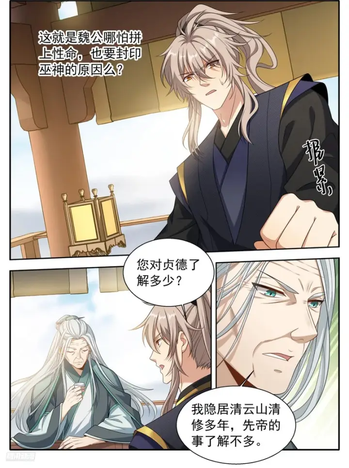 《大奉打更人》620揭开阴谋图2