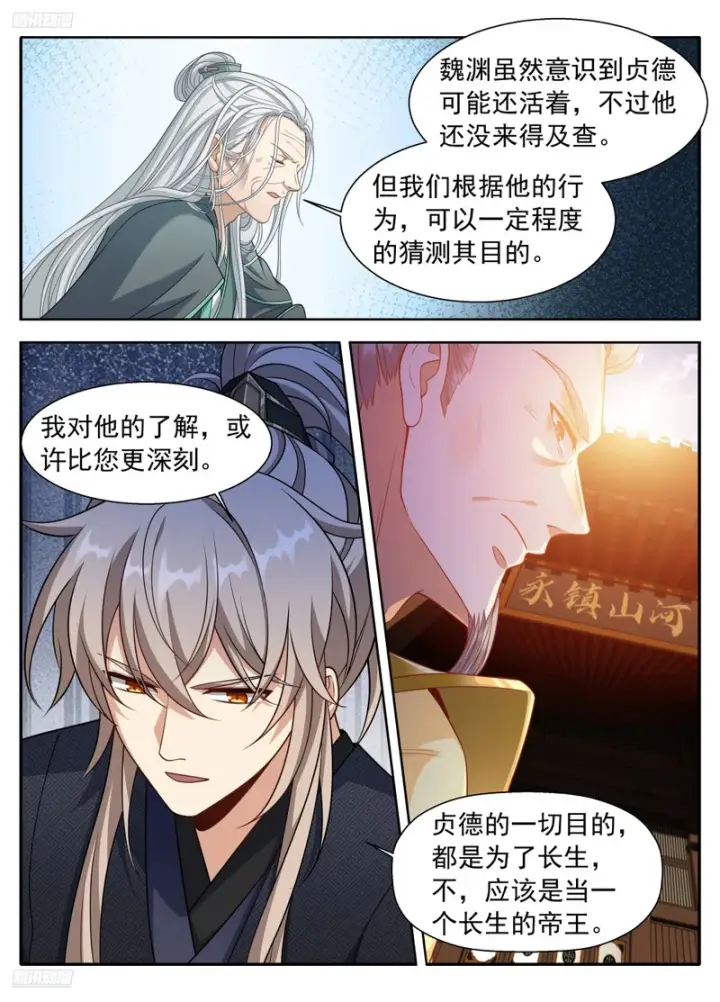 《大奉打更人》620揭开阴谋图3