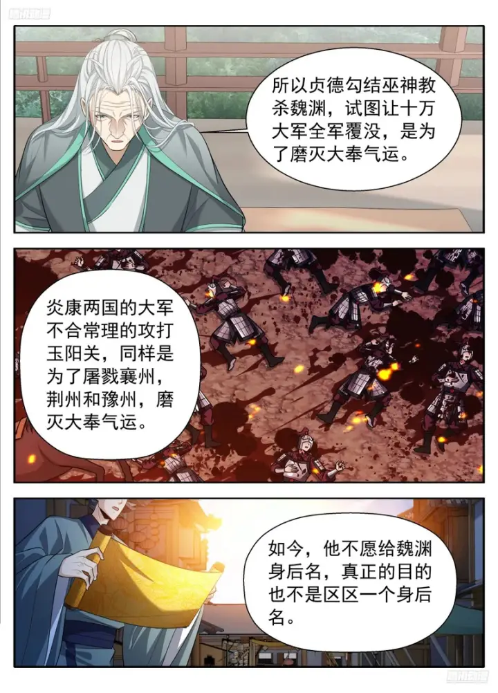 《大奉打更人》620揭开阴谋图5