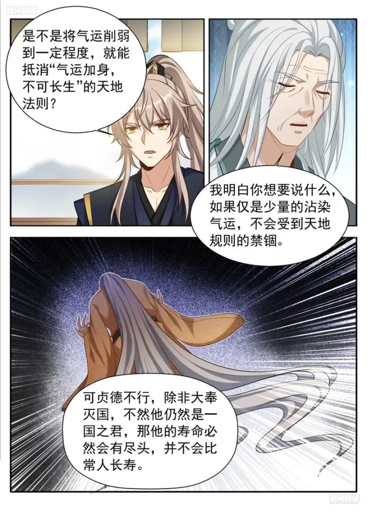 《大奉打更人》620揭开阴谋图7