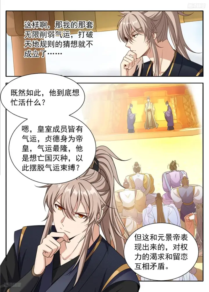 《大奉打更人》620揭开阴谋图8