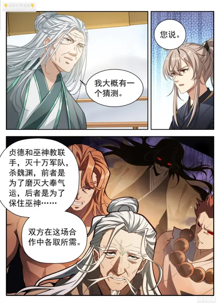 《大奉打更人》620揭开阴谋图9