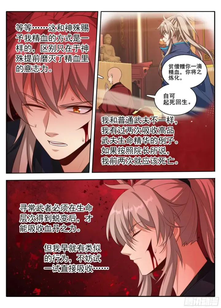 《大奉打更人》621魏渊的后手图13