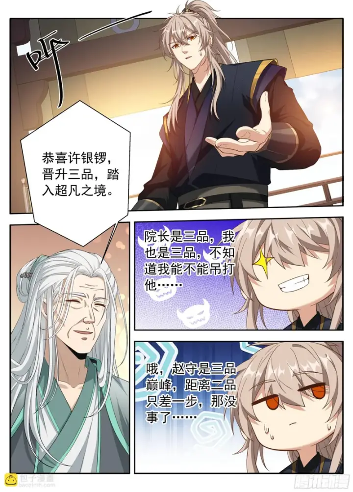 《大奉打更人》621魏渊的后手图17