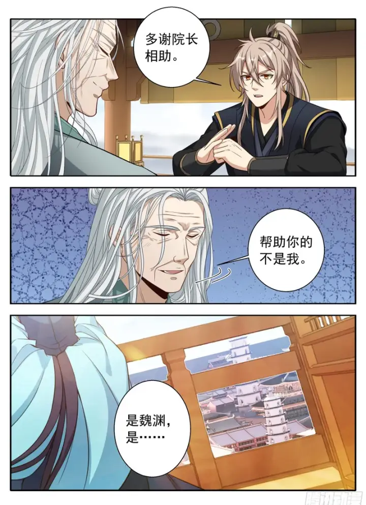 《大奉打更人》621魏渊的后手图18