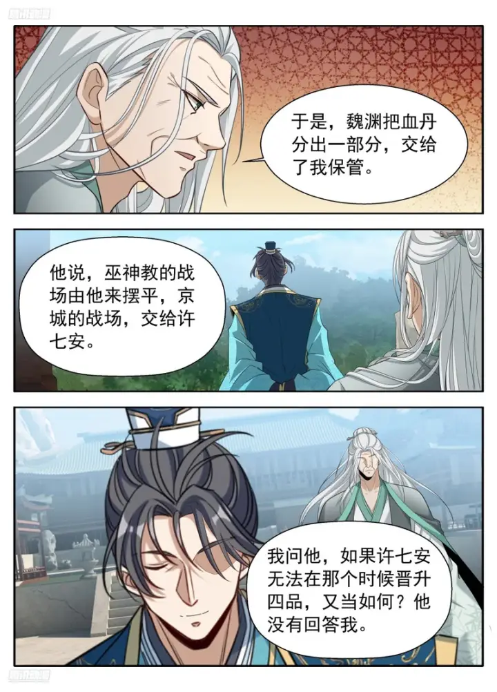 《大奉打更人》621魏渊的后手图4