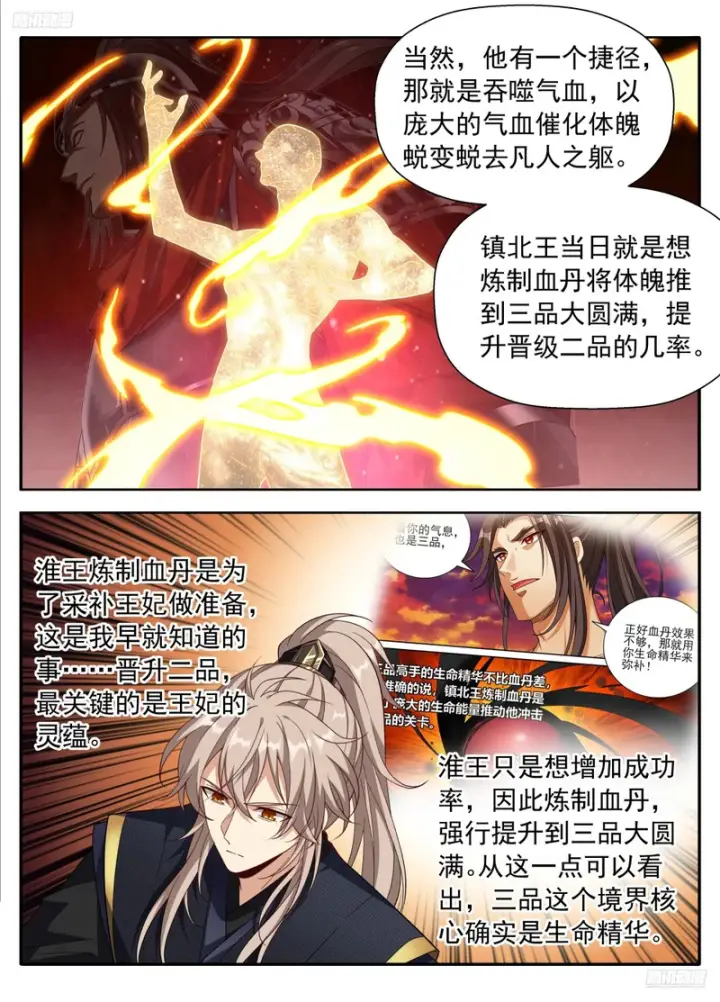 《大奉打更人》621魏渊的后手图7