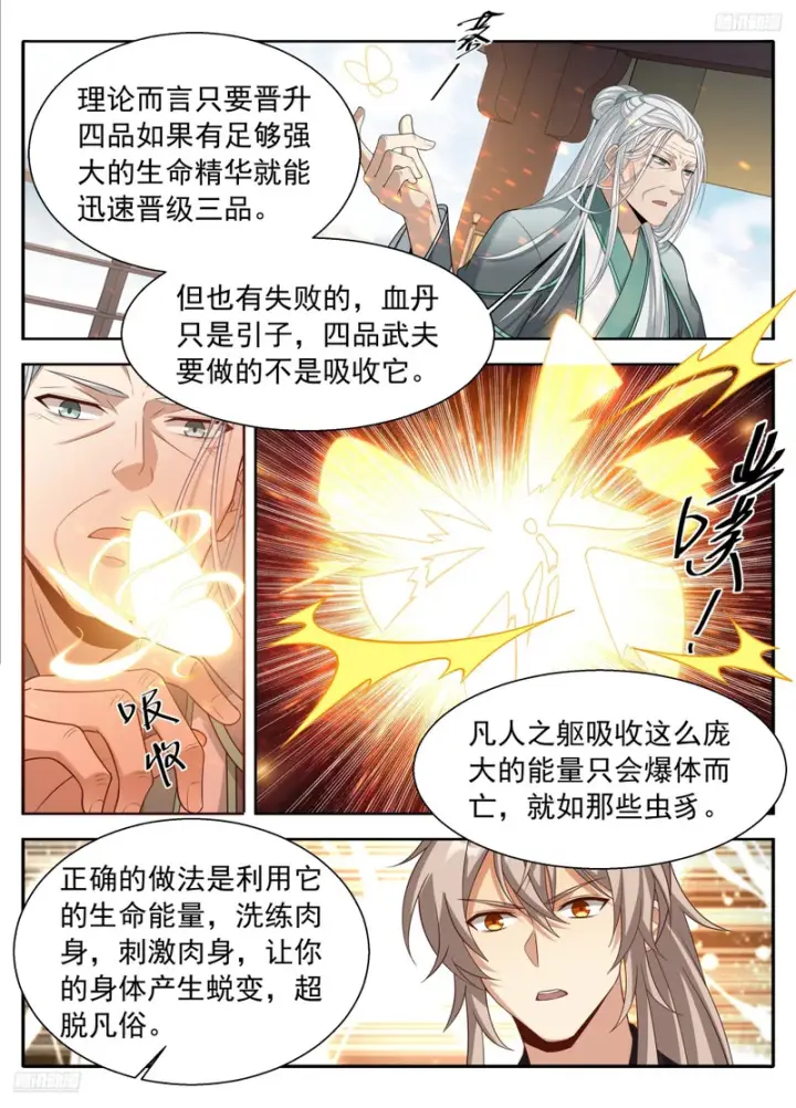 《大奉打更人》621魏渊的后手图8