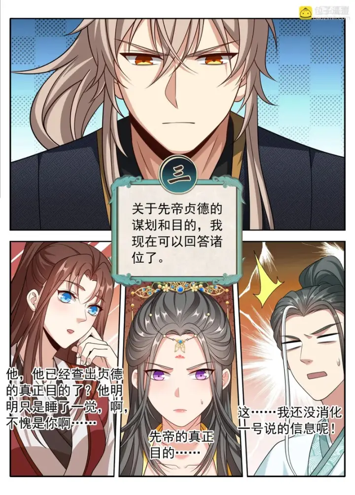 《大奉打更人》622弑君！图10