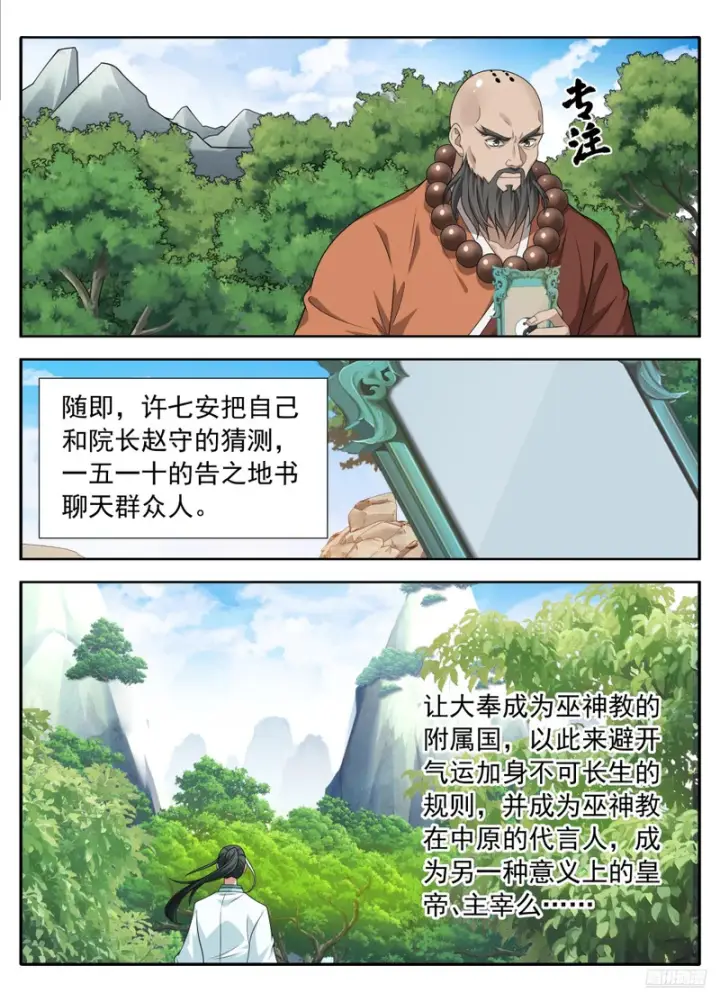 《大奉打更人》622弑君！图11