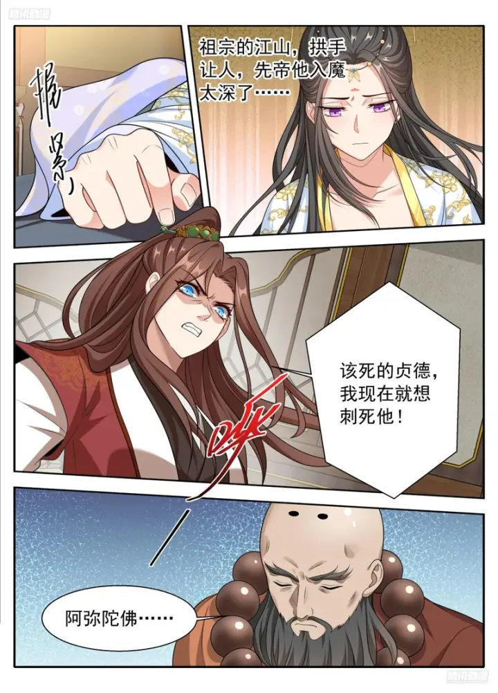 《大奉打更人》622弑君！图12