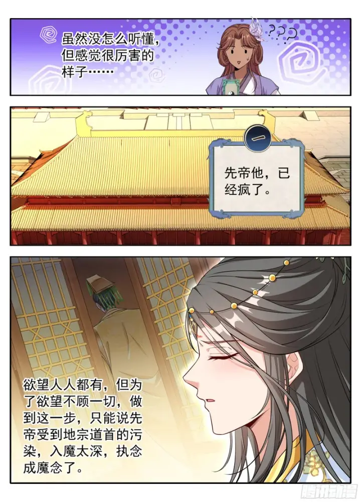 《大奉打更人》622弑君！图13