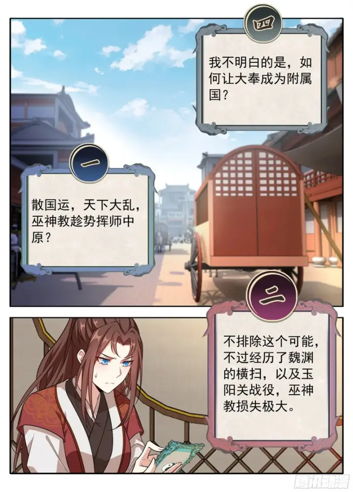 《大奉打更人》622弑君！图14