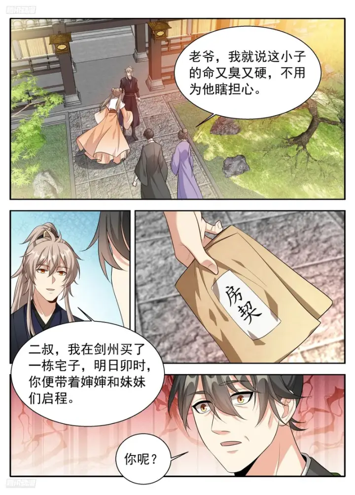 《大奉打更人》622弑君！图4