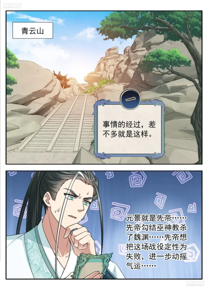《大奉打更人》622弑君！图7