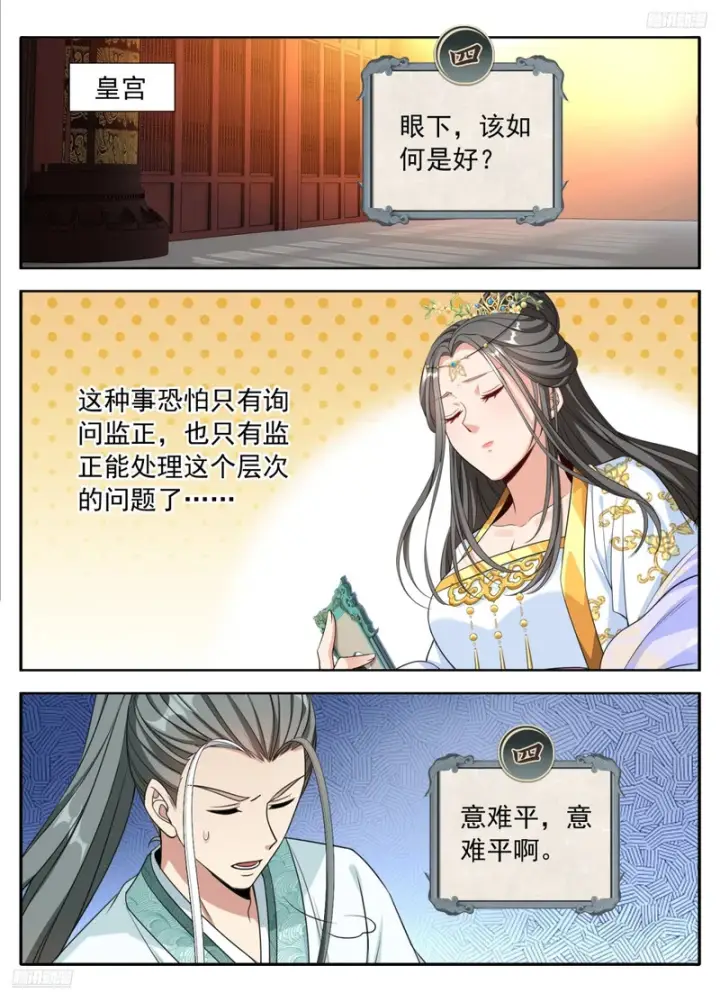 《大奉打更人》622弑君！图8