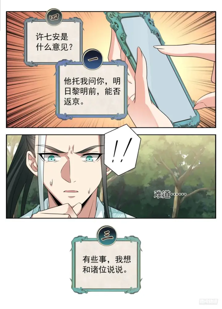 《大奉打更人》622弑君！图9