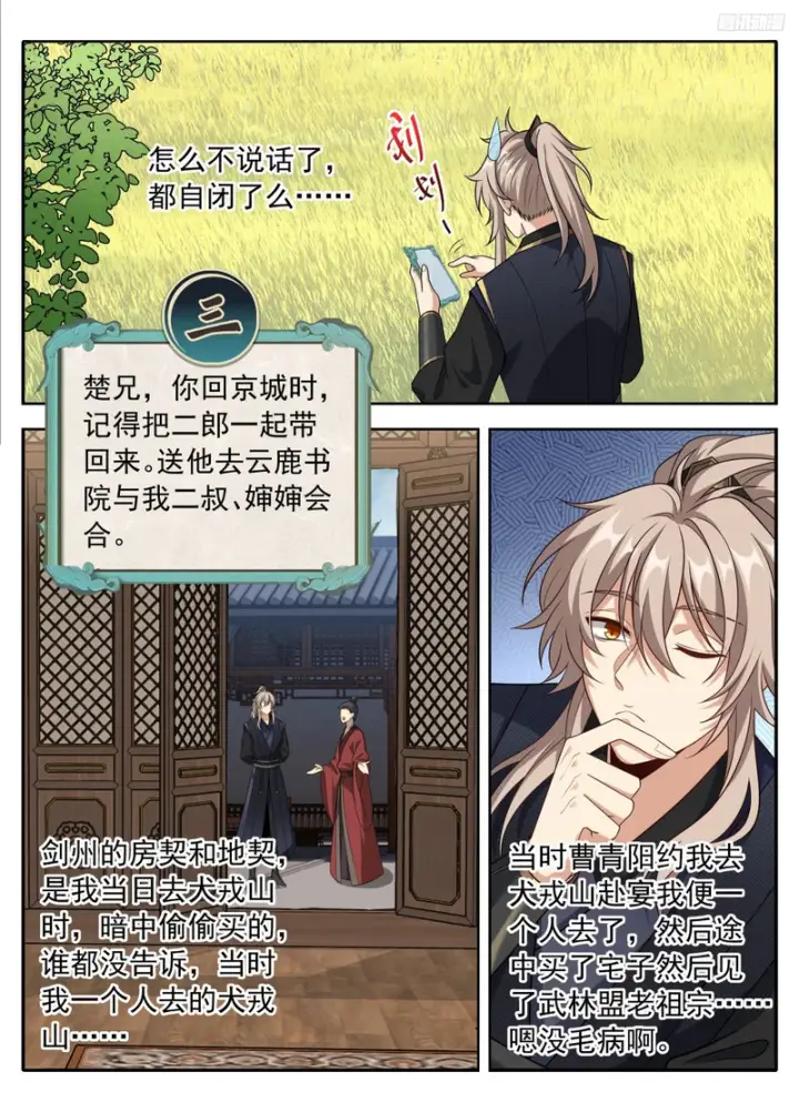 《大奉打更人》623一拳一个老监正？图10