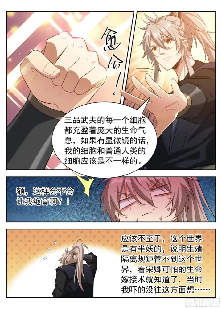 《大奉打更人》623一拳一个老监正？图13