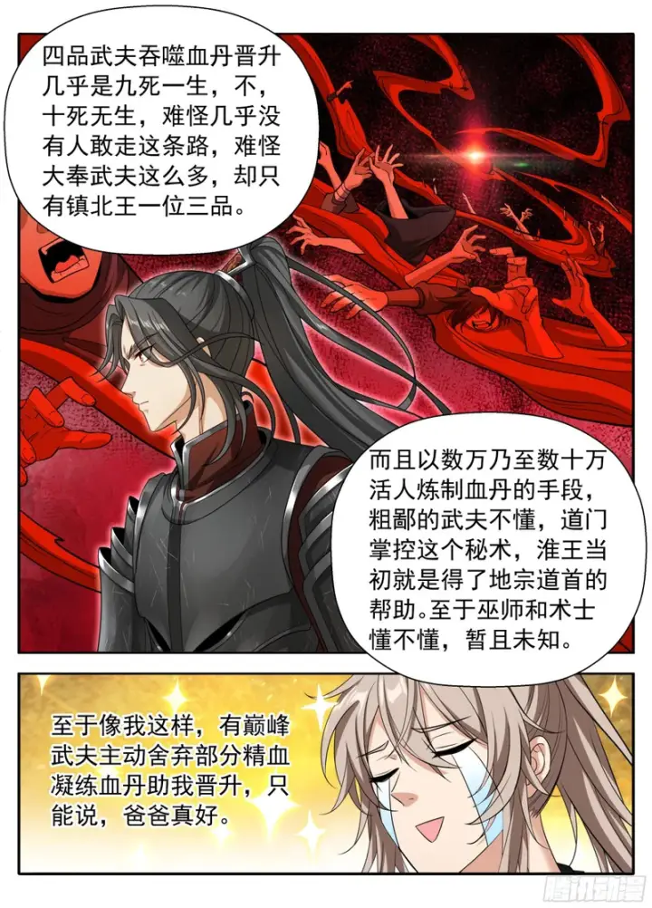 《大奉打更人》623一拳一个老监正？图14