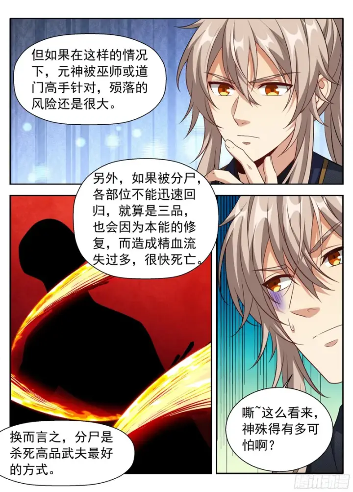 《大奉打更人》623一拳一个老监正？图18
