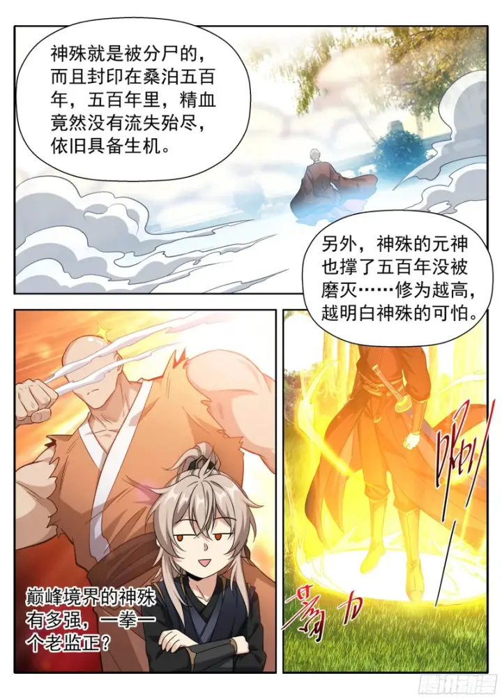 《大奉打更人》623一拳一个老监正？图19