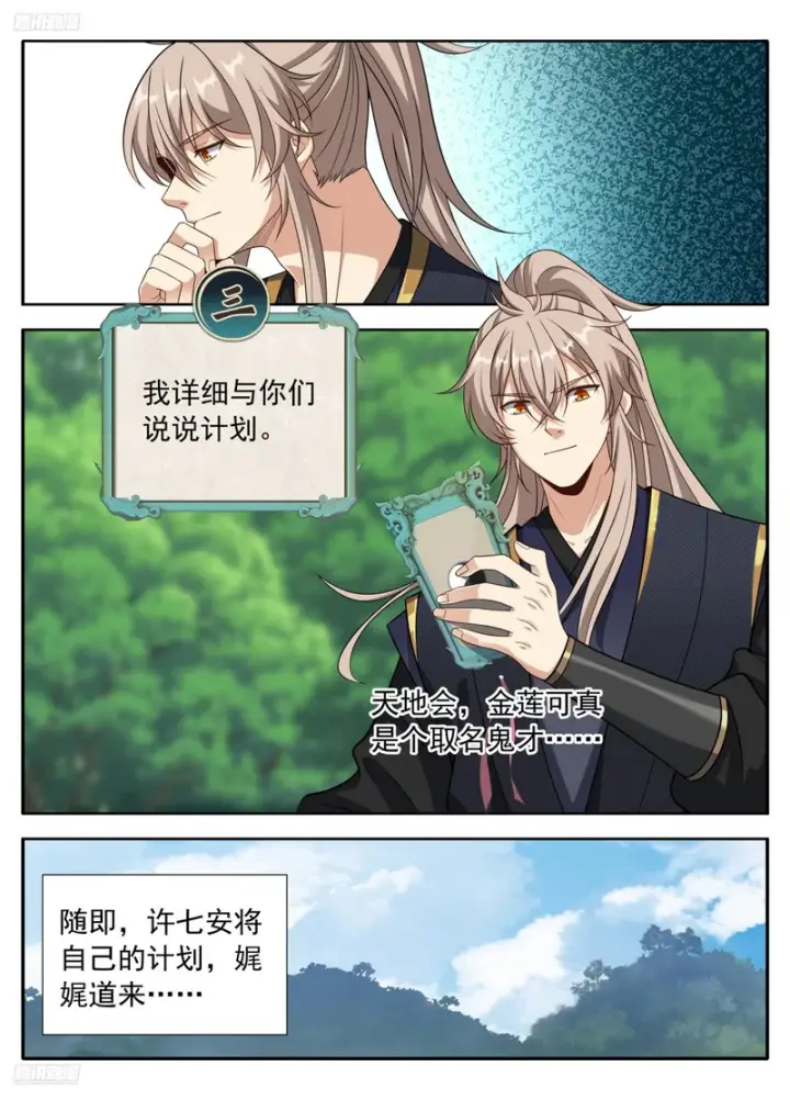 《大奉打更人》623一拳一个老监正？图6