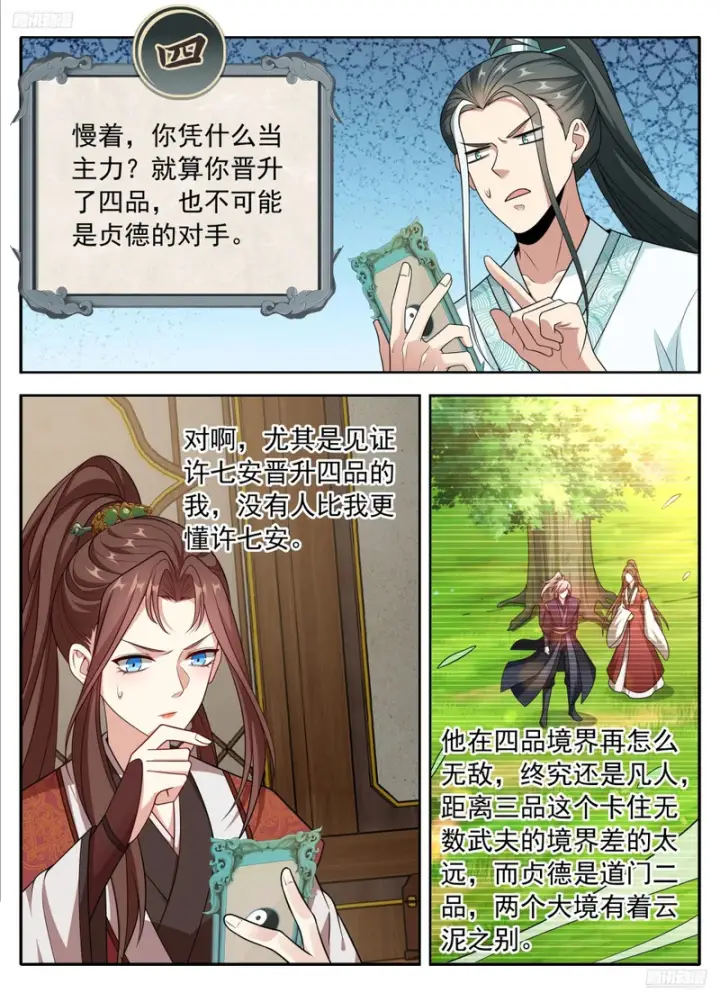 《大奉打更人》623一拳一个老监正？图7