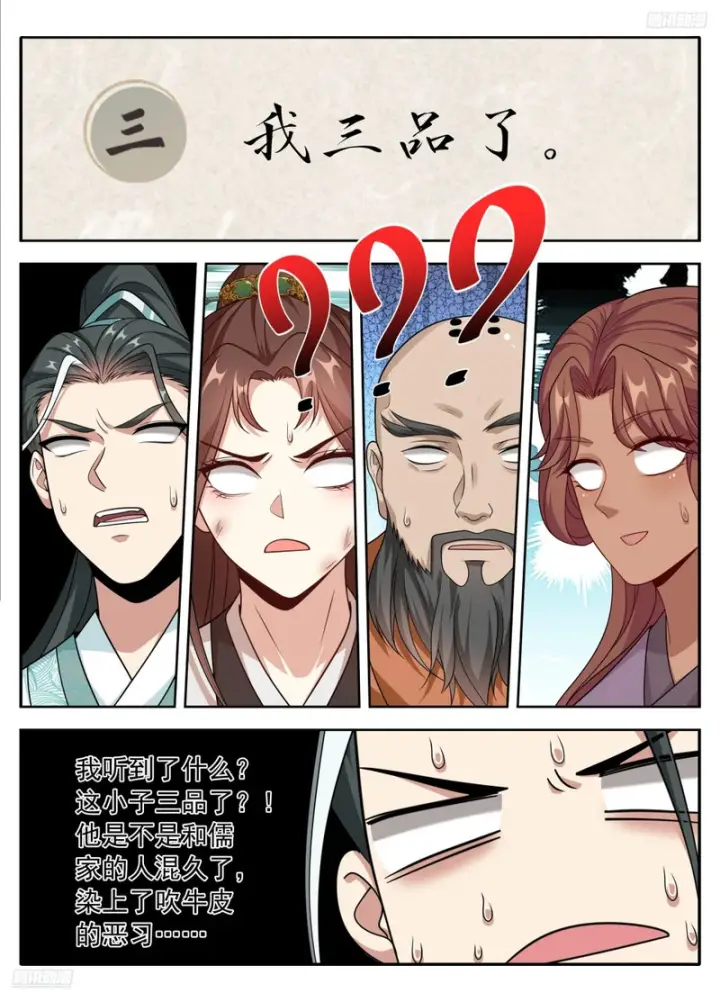 《大奉打更人》623一拳一个老监正？图8