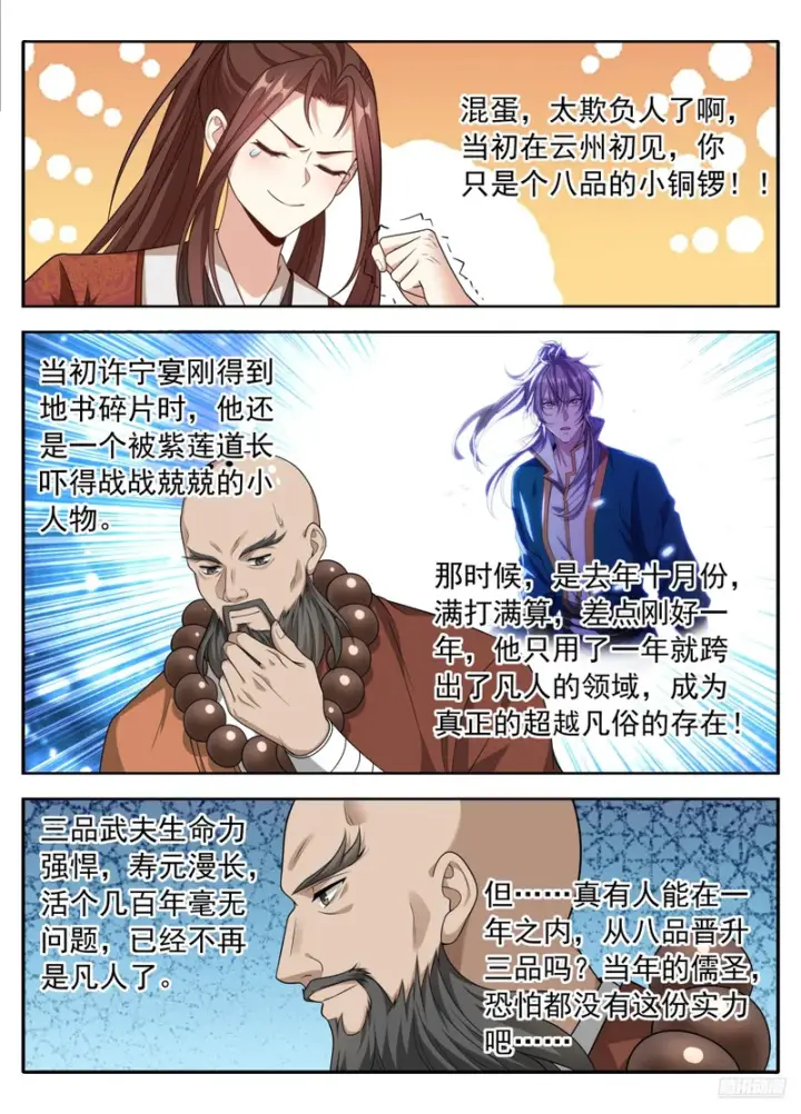 《大奉打更人》623一拳一个老监正？图9