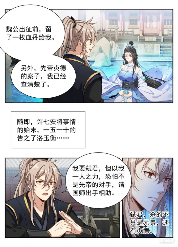 《大奉打更人》624“鸡”不可失图11