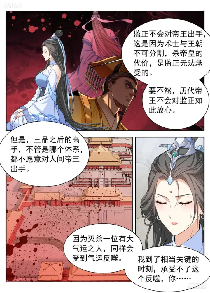 《大奉打更人》624“鸡”不可失图12