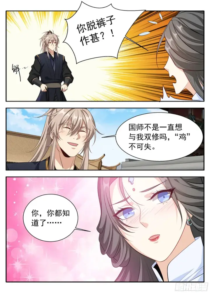 《大奉打更人》624“鸡”不可失图13