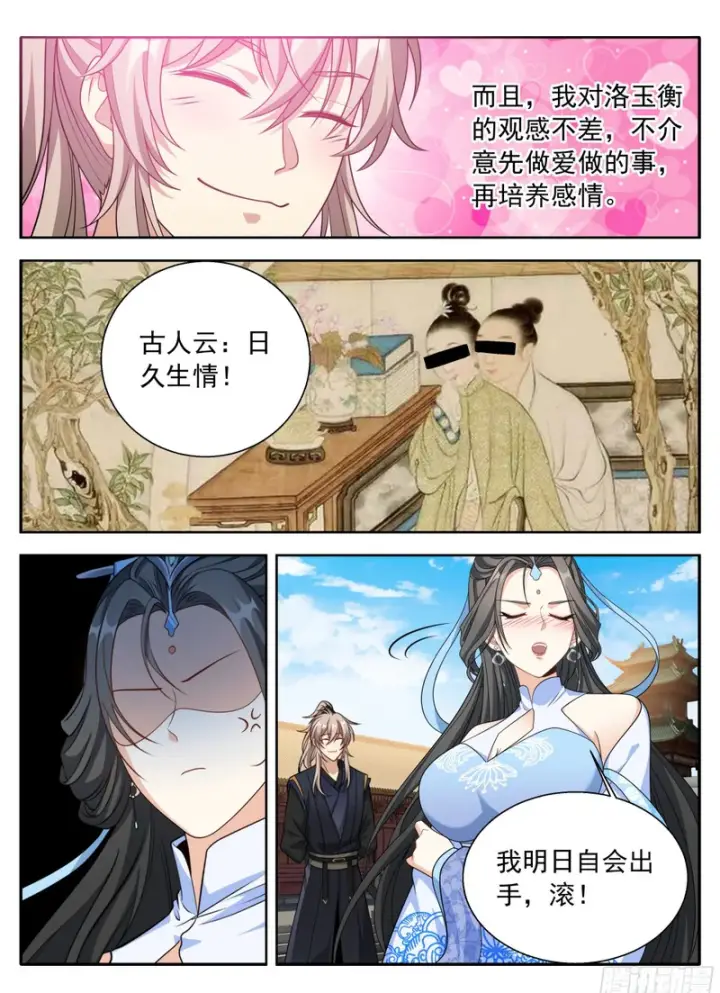 《大奉打更人》624“鸡”不可失图16