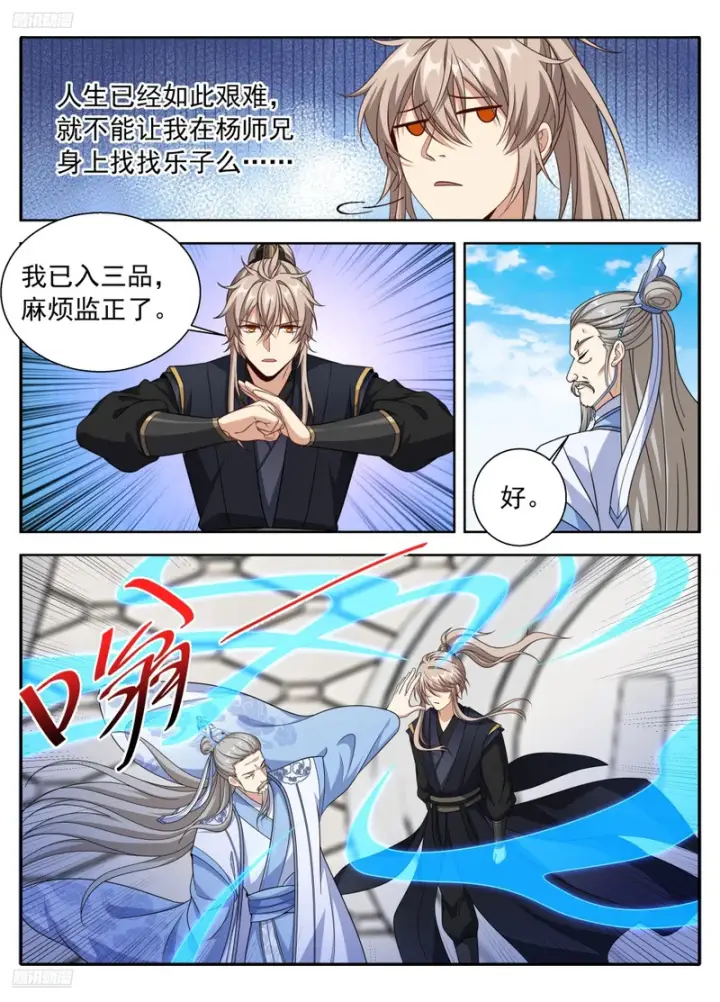 《大奉打更人》624“鸡”不可失图4