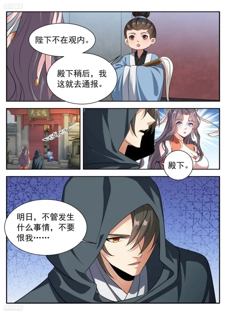 《大奉打更人》624“鸡”不可失图6