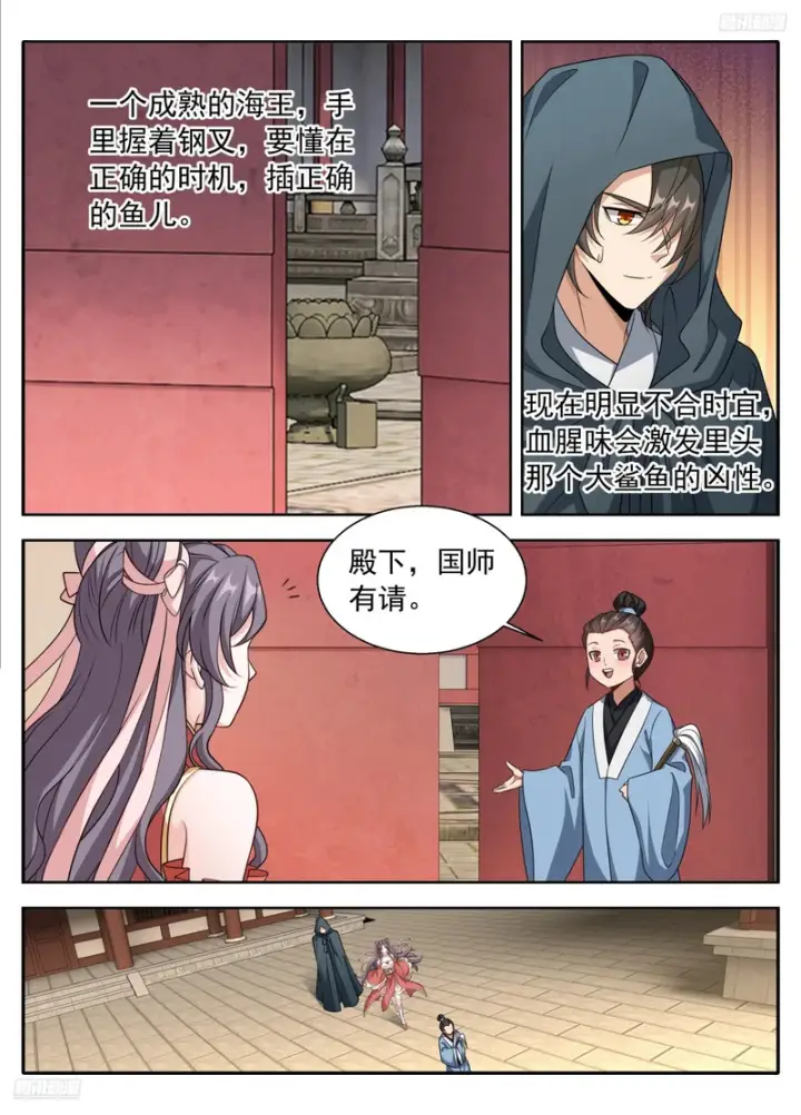 《大奉打更人》624“鸡”不可失图8